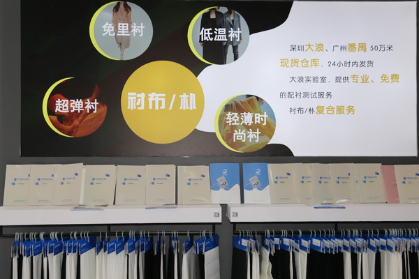 “天馬襯布”功能性襯布亮相FASHION SOURCE，倍受關(guān)注