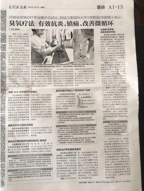 德國赫美斯臭氧治療儀